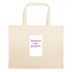 Большая сумка шоппер