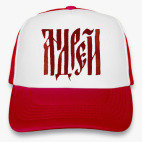 Андрей внутри меня