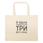 Большая сумка шоппер