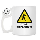 Кружка с футбольным мячиком