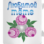 Подарок тёте