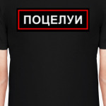 [ПОЦЕЛУИ]