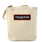 Холщовая сумка