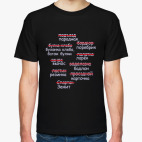 Мужская футболка