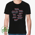 Мужская футболка органик