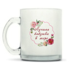 Кружка матовая