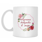 Кружка 330 мл