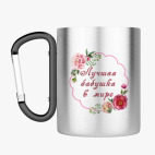 Кружка с карабином