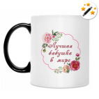 Кружка-хамелеон