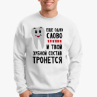 Свитшот