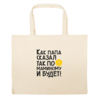 Большая сумка шоппер