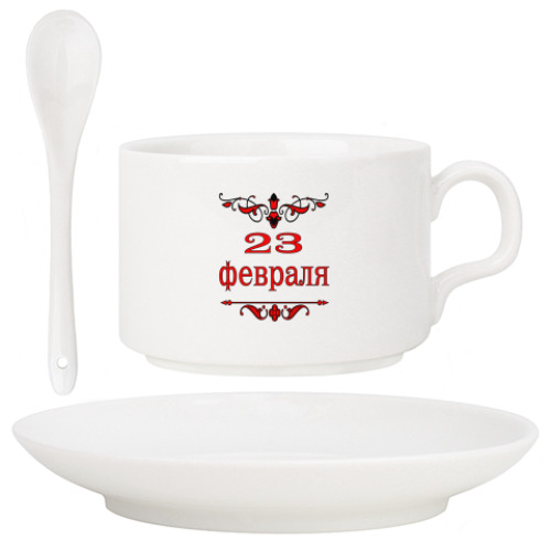 Кофейный набор с принтом 23 февраля