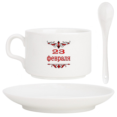 Кофейный набор с принтом 23 февраля
