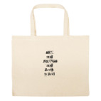 Большая сумка шоппер