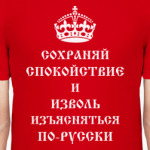 Говори по-русски