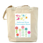 Холщовая сумка