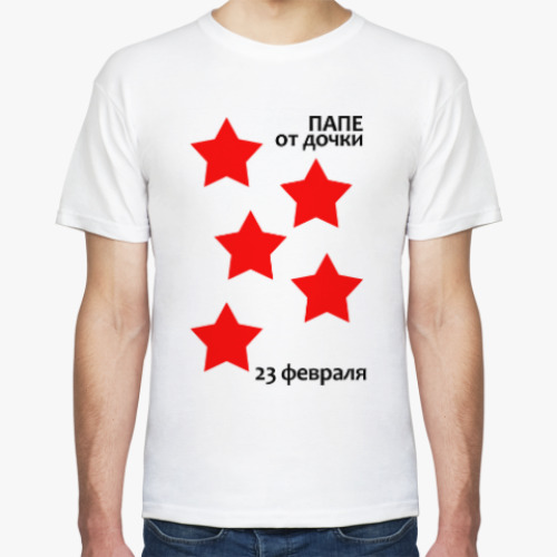 Футболка с принтом Папе от дочки