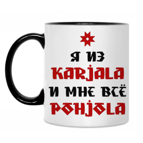 Кружка с принтом 'Karjala'