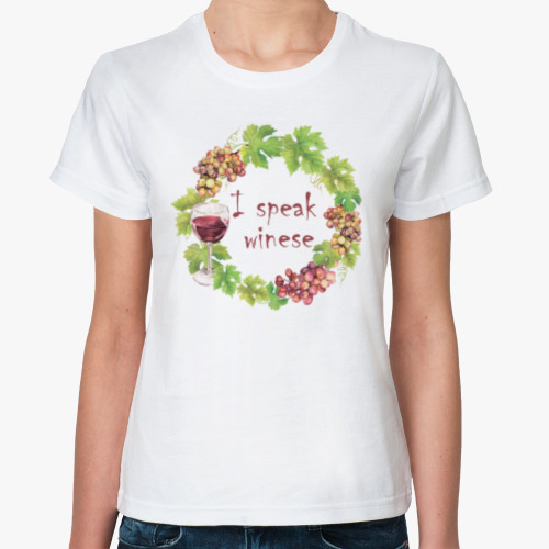 Классическая футболка с принтом Говорю на винном