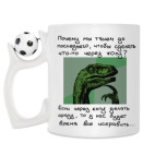 Кружка с футбольным мячиком