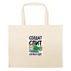 Большая сумка шоппер