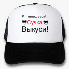 Кепки Trucker