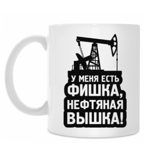 Кружка с принтом Нефтяная Вышка