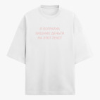 Футболка оверсайз