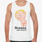 Олежка ещё покажет