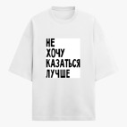 Футболка оверсайз