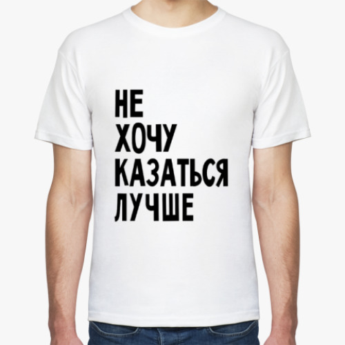 Футболка с принтом Не хочу