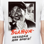 Советский плакат