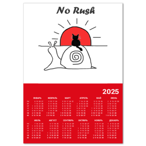 Календарь с принтом No Rush