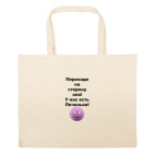 Большая сумка шоппер