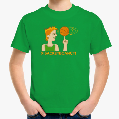 Детская футболка с принтом Я баскетболист!