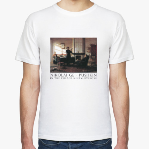 Футболка с принтом Н.Ге - Пушкин в Михайловском