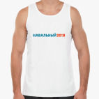 Майка Tank Top Навальный 2018