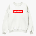 Свитшот оверсайз