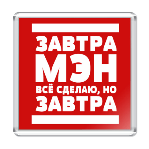 Магнит с принтом Завтрамэн