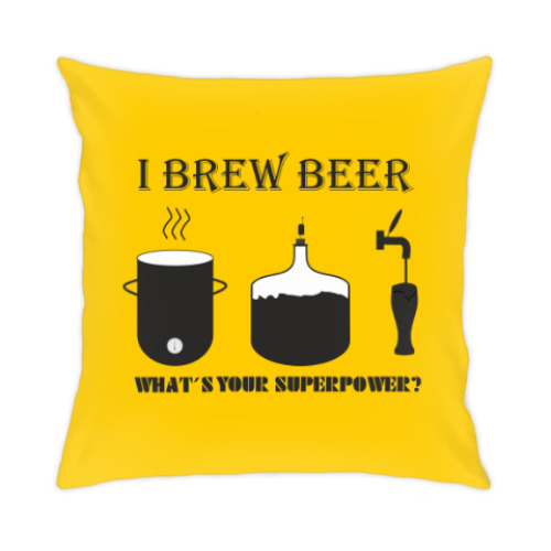 Подушка с принтом Я варю пиво, а какая у тебя суперсила?
