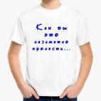 Детская футболка