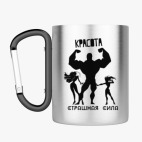 Кружка с карабином