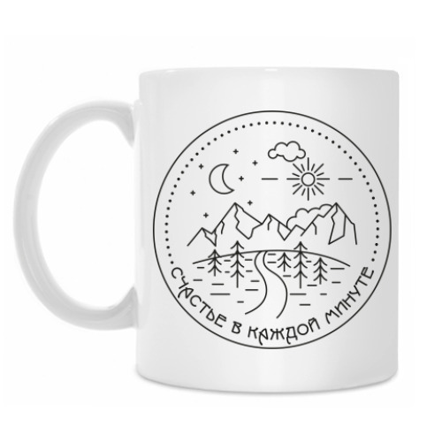 Кружка с принтом счастье в каждой минуте