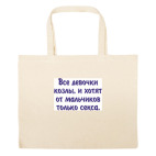 Большая сумка шоппер