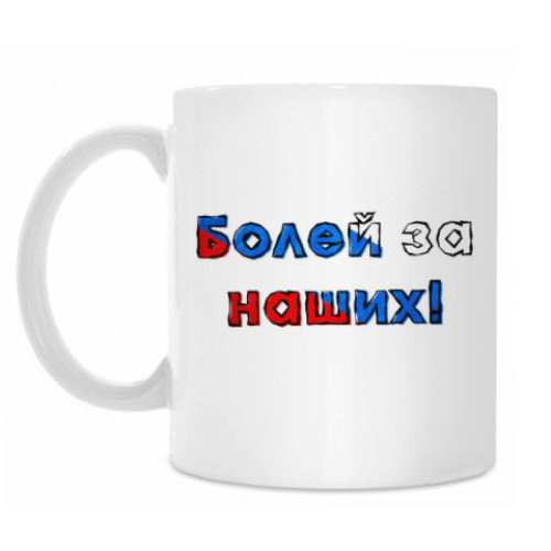 Кружка с принтом Для болельщиков