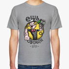 Моряк Попай. Ешь овощи, бро.