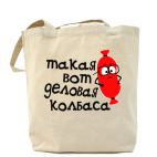 Холщовая сумка