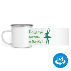 Кружка металлическая белая (круговая запечатка)