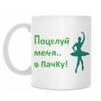 Кружка 330 мл