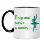 Кружка двухцветная